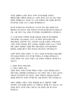 대한민국 정부별 부동산정책의 변화와 흐름(역사적 고찰과 영향 분석)-10