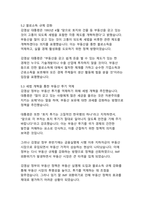 대한민국 정부별 부동산정책의 변화와 흐름(역사적 고찰과 영향 분석)-11