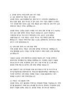 대한민국 정부별 부동산정책의 변화와 흐름(역사적 고찰과 영향 분석)-12