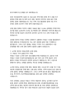 대한민국 정부별 부동산정책의 변화와 흐름(역사적 고찰과 영향 분석)-13
