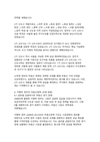 대한민국 정부별 부동산정책의 변화와 흐름(역사적 고찰과 영향 분석)-15