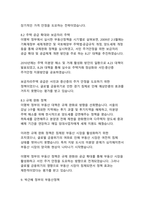 대한민국 정부별 부동산정책의 변화와 흐름(역사적 고찰과 영향 분석)-16