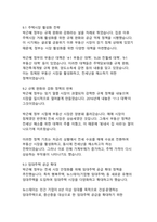 대한민국 정부별 부동산정책의 변화와 흐름(역사적 고찰과 영향 분석)-17