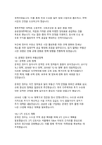 대한민국 정부별 부동산정책의 변화와 흐름(역사적 고찰과 영향 분석)-18