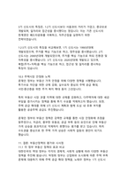 대한민국 정부별 부동산정책의 변화와 흐름(역사적 고찰과 영향 분석)-19