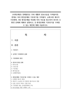 (사회문제론) 경제발전은 부와 생활의 풍요로움을 가져왔지만, 반대로 여러 환경문제와 기후위기를 가져왔다. 교재 8장 에너지 기후변화, 9장 환경문제를 비롯해 여러 자료를 참고하여 한국의 1) 환경 문제에 대해서 설명하고, 2) 환경문제와 기후위기를 극복할 수 있는 대안에 대해 서술하시오.-1