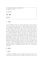(사회문제론) 경제발전은 부와 생활의 풍요로움을 가져왔지만, 반대로 여러 환경문제와 기후위기를 가져왔다. 교재 8장 에너지 기후변화, 9장 환경문제를 비롯해 여러 자료를 참고하여 한국의 1) 환경 문제에 대해서 설명하고, 2) 환경문제와 기후위기를 극복할 수 있는 대안에 대해 서술하시오.-2