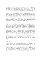 (사회문제론) 경제발전은 부와 생활의 풍요로움을 가져왔지만, 반대로 여러 환경문제와 기후위기를 가져왔다. 교재 8장 에너지 기후변화, 9장 환경문제를 비롯해 여러 자료를 참고하여 한국의 1) 환경 문제에 대해서 설명하고, 2) 환경문제와 기후위기를 극복할 수 있는 대안에 대해 서술하시오.-11