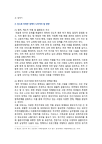 [세계의정치와경제] 2025년 기말과제물, 1) 교재 6장과 7장을 참고하여 현재 이 주민 정책과 제도의 한계와 앞으로 이러한 정책이 나아가야 할 방향, 2) 한국, 중국, 일본 간의 정치적, 군사적 긴장도 고조, 교재 11장을 참고하여 이러한 상황을 묘사하고 이 지역에서 평화를 유지방안-4