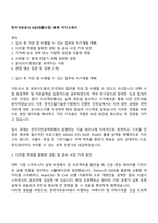 한국석유공사 6급(대졸수준) 토목 자기소개서-1