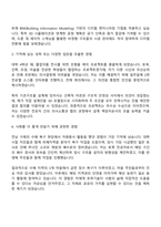 한국석유공사 6급(대졸수준) 토목 자기소개서-2