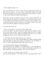 한국석유공사 6급(대졸수준) 토목 자기소개서-3