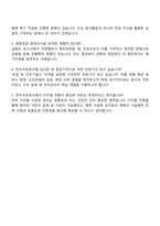 한국석유공사 6급(대졸수준) 토목 자기소개서-4