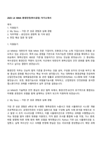 2025 LX MMA 환경안전(여수공장) 자기소개서-1