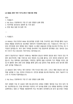 LX MMA 정비 직무 자기소개서 지원서와 면접-1
