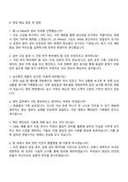 LX MMA 정비 직무 자기소개서 지원서와 면접-3