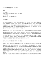 LX MMA 환경안전(R&D) 자기소개서-1