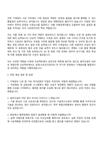 2025 동부건설 건축사업-기계-시공(경력직) 자기소개서 지원서와 면접자료-3
