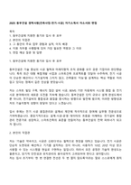 2025 동부건설 경력사원[건축사업-전기-시공] 자기소개서 자소서와 면접-1