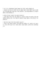 2025 동부건설 경력사원[건축사업-전기-시공] 자기소개서 자소서와 면접-4
