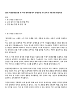 2025 서울경제진흥원 AI 기반 데이터분석가 양성과정 자기소개서 지원서와 면접자료-1