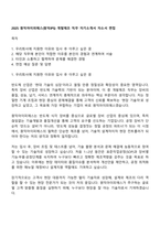 2025 원익아이피에스(원익IPS) 개발제조 직무 자기소개서 자소서 면접-1