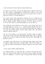 2025 원익아이피에스(원익IPS) 개발제조 직무 자기소개서 자소서 면접-2