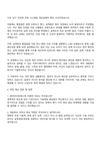 2025 원익아이피에스(원익IPS) 개발제조 직무 자기소개서 자소서 면접-3