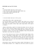 원익아이피에스 Fab Tech 직무 자기소개서-1
