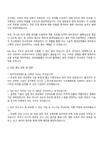 원익아이피에스 Fab Tech 직무 자기소개서-3