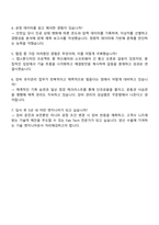 원익아이피에스 Fab Tech 직무 자기소개서-4