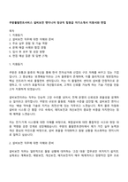 쿠팡풀필먼트서비스 설비보전 엔지니어 정규직 팀원급 자기소개서 지원서와 면접-1