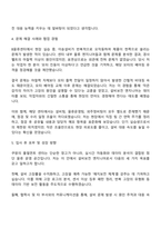 쿠팡풀필먼트서비스 설비보전 엔지니어 정규직 팀원급 자기소개서 지원서와 면접-3