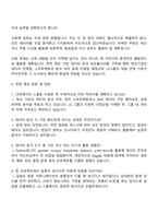 2025 LS 빅데이터 스쿨 5기 자기소개서 지원서와 면접자료-3