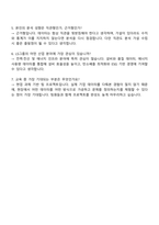 2025 LS 빅데이터 스쿨 5기 자기소개서 지원서와 면접자료-4