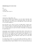 프레인글로벌 Media PR 자기소개서 지원서-1