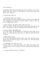 2025 프레인글로벌 [디지털 마케팅] 자기소개서 자소서 및 면접질문-3