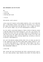 2025 프레인글로벌 스포츠 PR 자기소개서-1