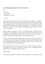 2025 프레인글로벌 [글로벌 PR] 자기소개서 자소서 및 면접-1