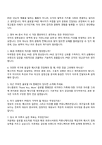 2025 프레인글로벌 [글로벌 PR] 자기소개서 자소서 및 면접-3