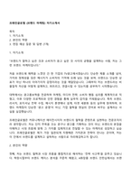 프레인글로벌 (브랜드 마케팅) 자기소개서-1