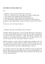 2025 한화엔진 시운전기술직 면접자료 모음-1