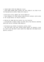 2025 한국석유공사 6급(상경) 자기소개서 지원서와 면접자료-4