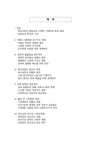 현대사회의 도전과 해법_주요 사회문제 진단과 해결방안 모색-2