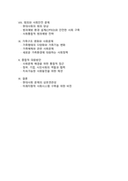 현대사회의 도전과 해법_주요 사회문제 진단과 해결방안 모색-3