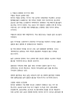 현대사회의 도전과 해법_주요 사회문제 진단과 해결방안 모색-5