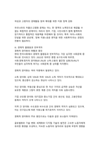 현대사회의 도전과 해법_주요 사회문제 진단과 해결방안 모색-8