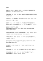 현대사회의 도전과 해법_주요 사회문제 진단과 해결방안 모색-9