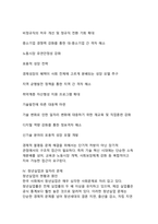 현대사회의 도전과 해법_주요 사회문제 진단과 해결방안 모색-11
