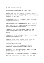 현대사회의 도전과 해법_주요 사회문제 진단과 해결방안 모색-12